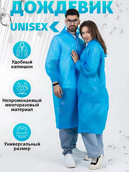 Унисекс дождевик из материала EVA, универсальный размер, с капюшоном - 