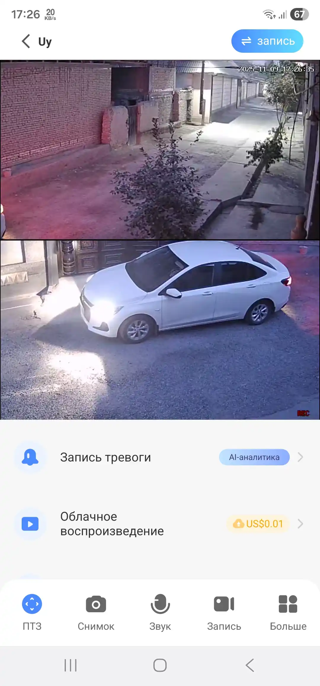 Kuzatuv kamerasi V 380 pro programmada ishlaydi
