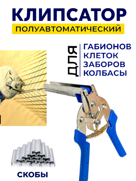 Qo‘lda ishlaydigan yarim avtomatik qisqich, klipsator - 