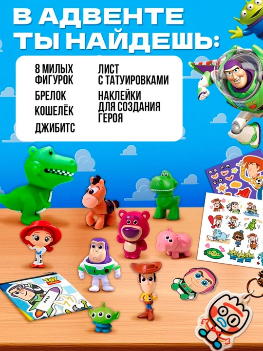 Адвент - календарь с фигурками Disney «История игрушек», с заданиями, 14 сюрпризов