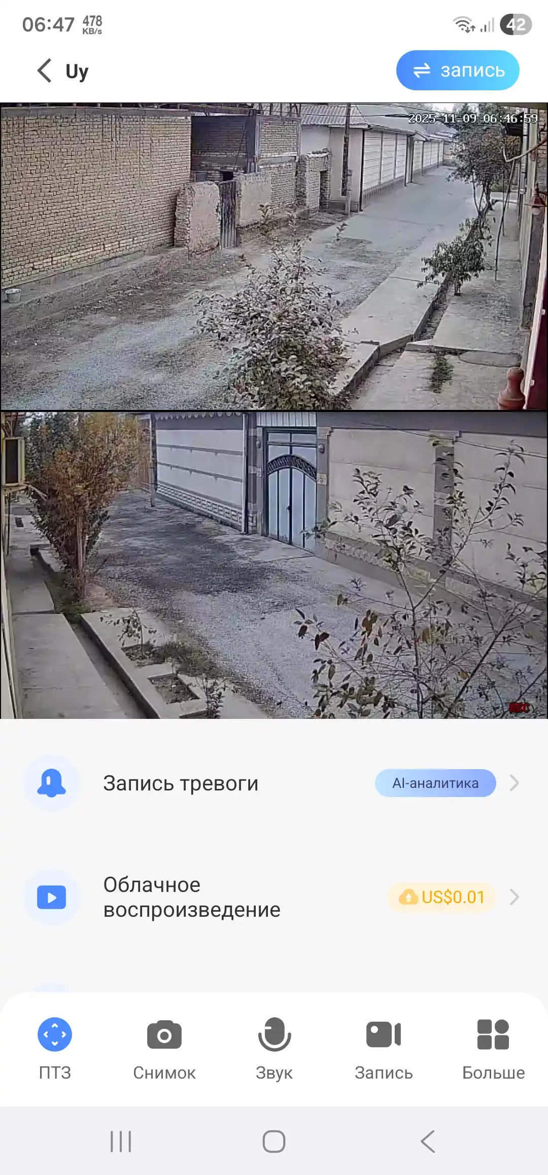 Kuzatuv kamerasi V 380 pro programmada ishlaydi