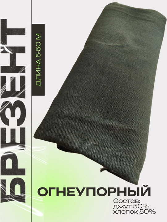 Armaturalangan brezent, jut/paxta, 50/50, suvga chidamli va olovbardosh, zichligi 400 g/m2