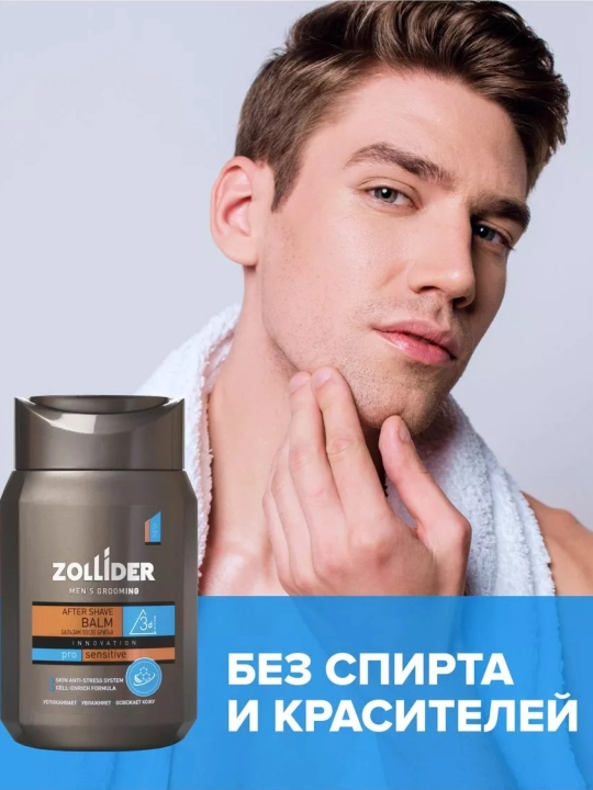 Бальзам после бритья Zollider Pro Sensitive, для чувствительной кожи, 150 мл