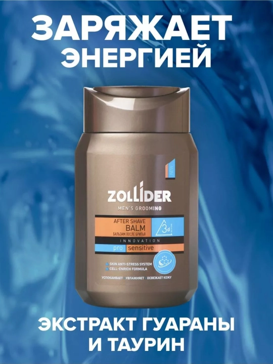 Бальзам после бритья Zollider Pro Sensitive, для чувствительной кожи, 150 мл