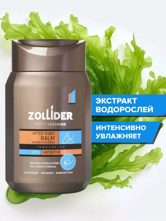Бальзам после бритья Zollider Pro Sensitive, для чувствительной кожи, 150 мл
