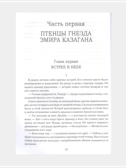 Ордынский волк. Самаркандский лев