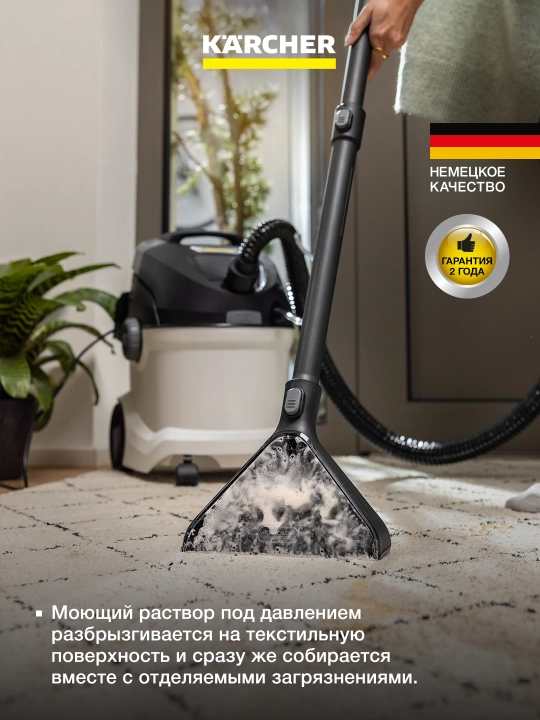 Karcher SE 5 Моющий пылесос 1.081-230.0 для глубокой чистки ковров и мебели
