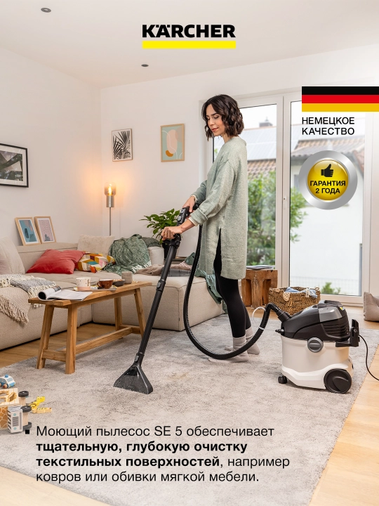 Karcher SE 5 Моющий пылесос 1.081-230.0 для глубокой чистки ковров и мебели