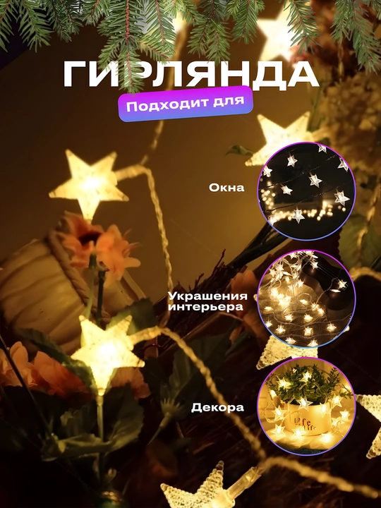 LED girlyanda, yulduzcha shaklida, batareyka bilan, yangi yil chiroqlari, girlyanda
