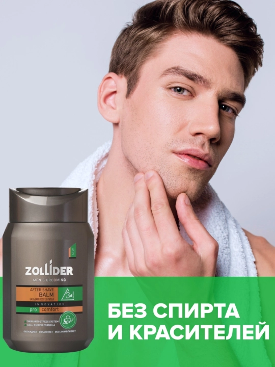 Бальзам после бритья Zollider Pro Comfort, охлаждающий, 150 мл