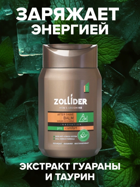 Бальзам после бритья Zollider Pro Comfort, охлаждающий, 150 мл