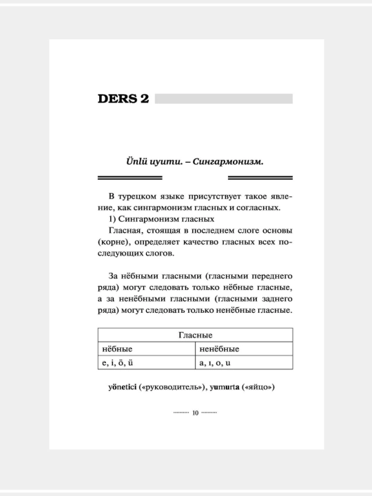 Турецкая грамматика без репетитора, все сложности в простых схемах, Каплан А