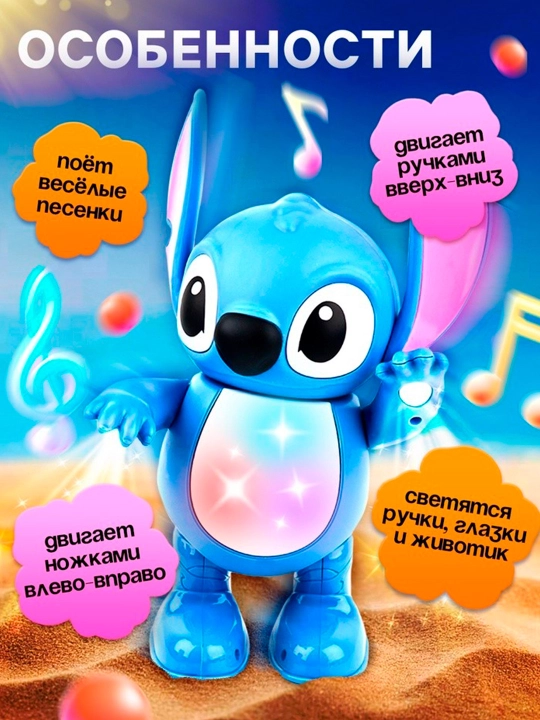 Музыкальная игрушка «Космо друг. Стич», танцует, звуковые и световые эффекты