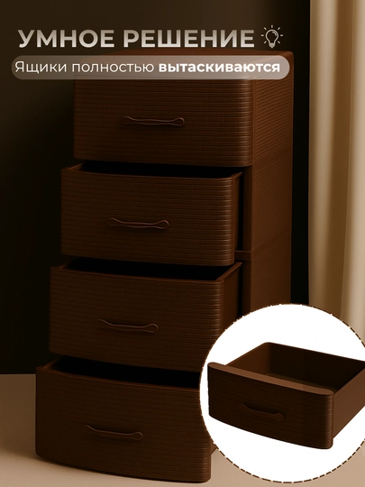Комод пластиковый, 4 ящика, плетёная фактура, ротанг стиль, хранения одежды и аксессуаров — JHOME-КОМОД-КОРИЧН