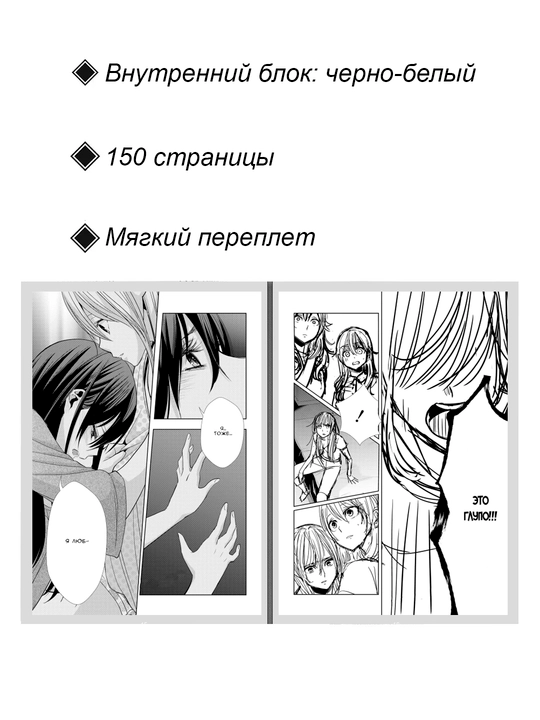 Manga Tcitrus, 9 tom