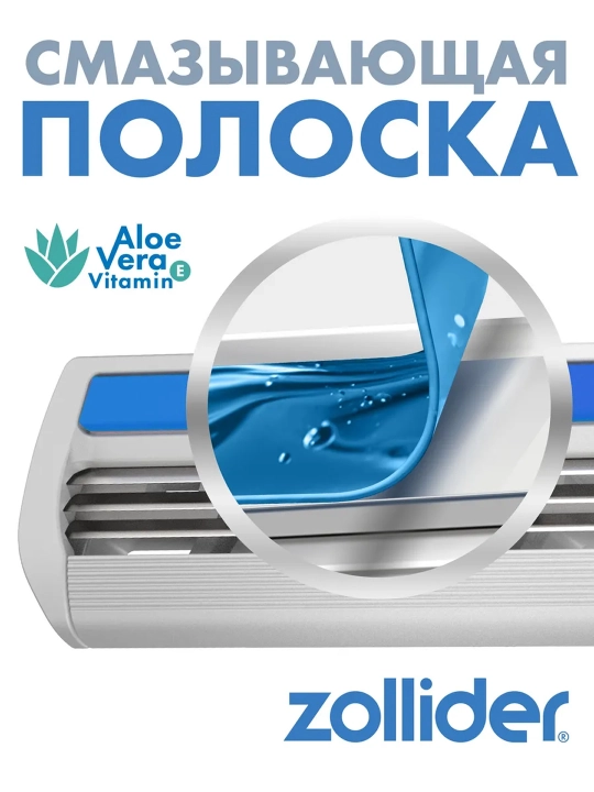 Бритвенный станок Zollider Force 3 Max