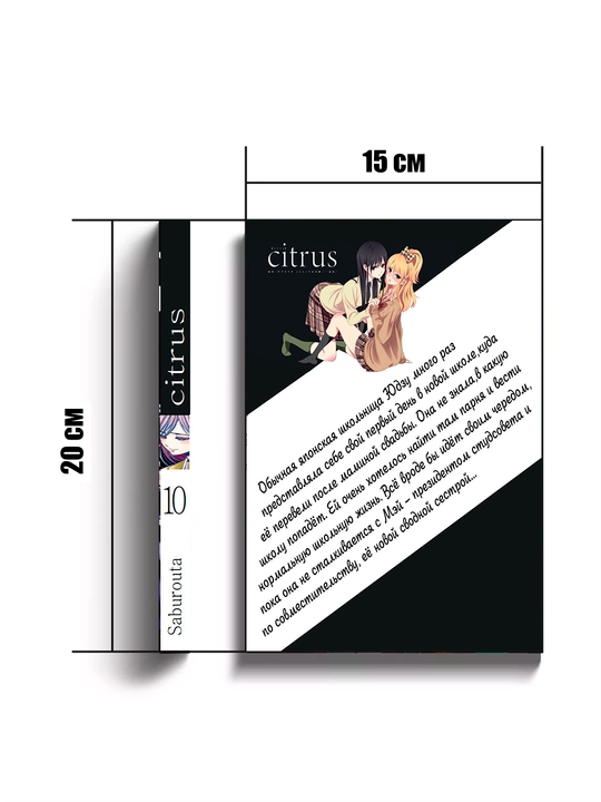 Manga Tcitrus, 10 tom