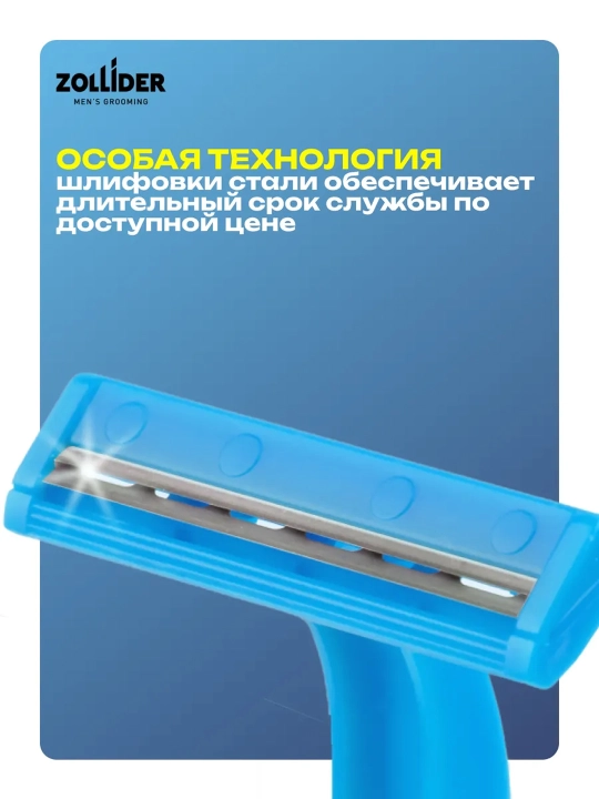 Бритвенный станок Zollider Force 2 Basic, 4 + 1 шт