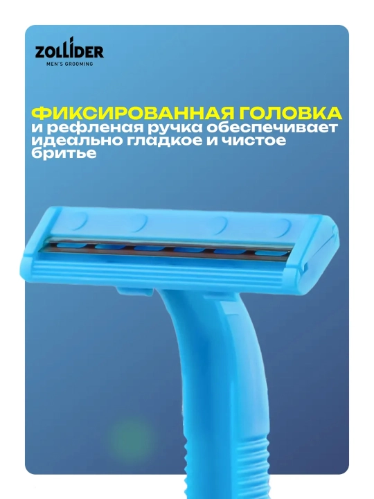 Бритвенный станок Zollider Force 2 Basic, 4 + 1 шт