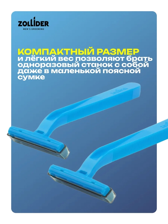 Бритвенный станок Zollider Force 2 Basic, 4 + 1 шт