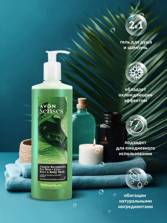 AVON Senses Гель для душа Тропические джунгли 720мл УЗ