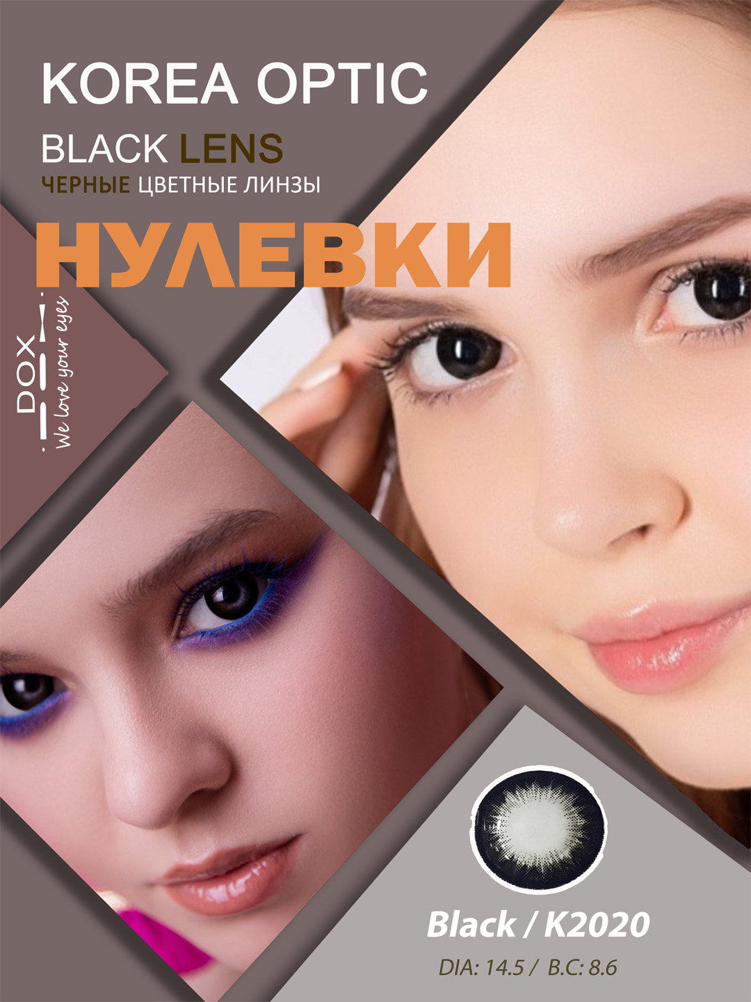 K2020 BLACK -10.00 Контактные линзы для зрения, черные, BC 8.6, DIA 14.5, 12 месяцев - 