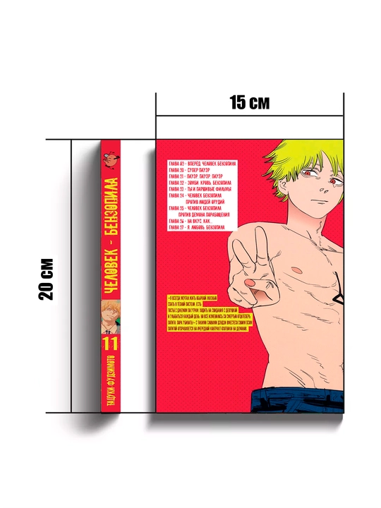 Manga Chelovek-benzopila, 11 tom