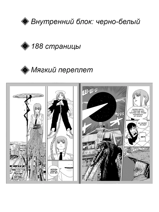 Manga Chelovek-benzopila, 11 tom