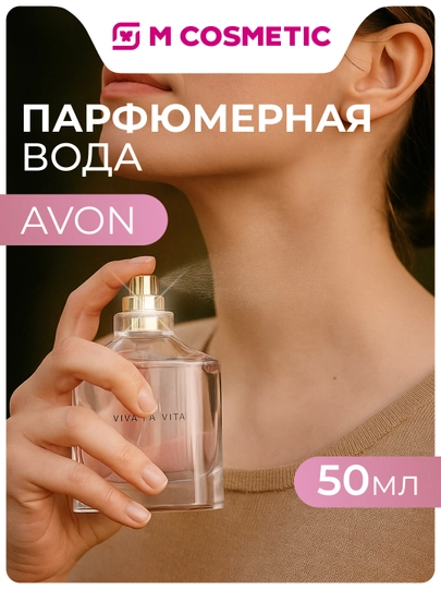 AVON Парфюмерная вода женская Viva la Vita, 50 мл — MCA-AVONBRAND11