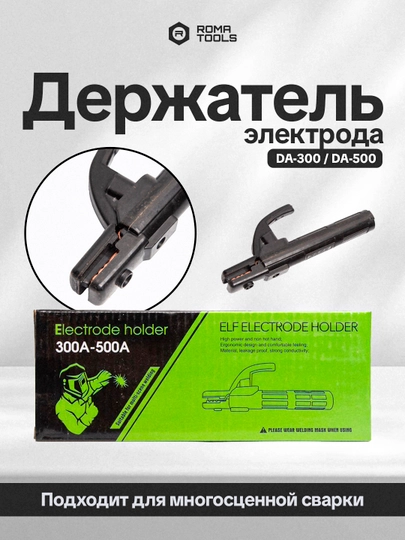 Держатель для сварочного электрода – профессиональный электрододержатель для сварки