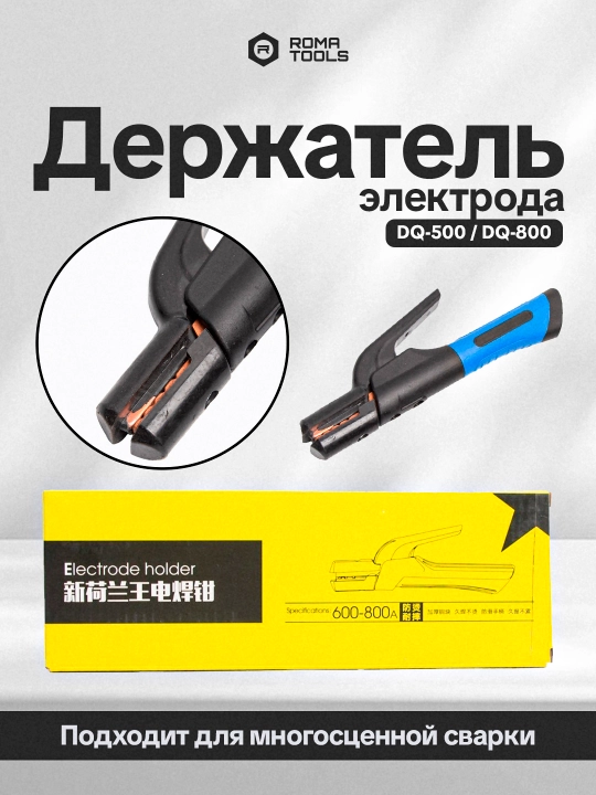 Держатель для сварочного электрода – профессиональный электрододержатель для сварки