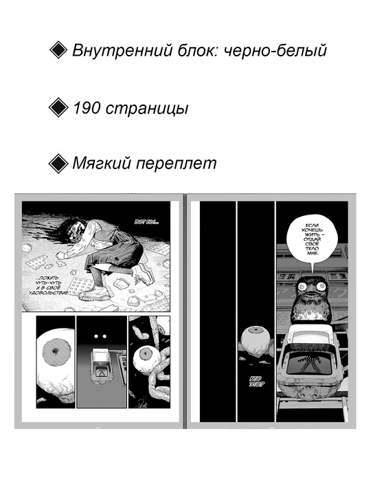 Manga Chelovek-benzopila, 12 tom