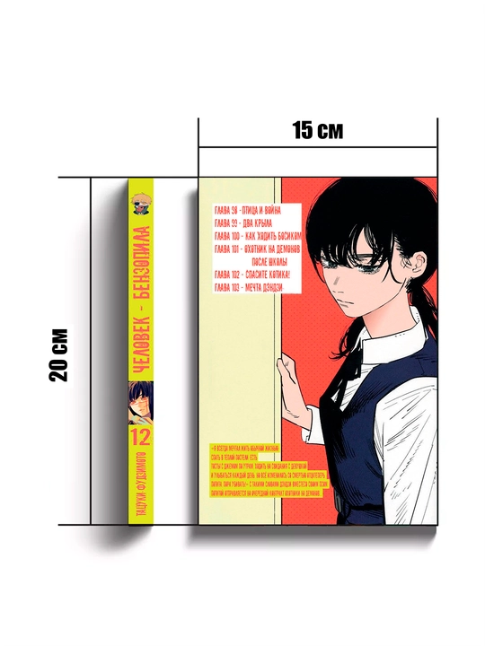 Manga Chelovek-benzopila, 12 tom