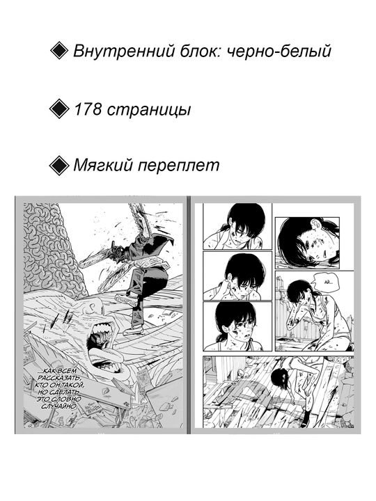 Manga Chelovek-benzopila, 13 tom