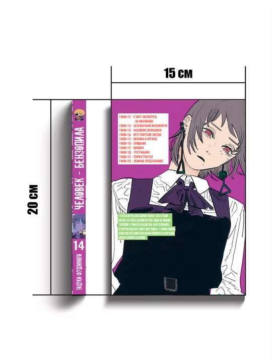 Manga Chelovek-benzopila, 14 tom
