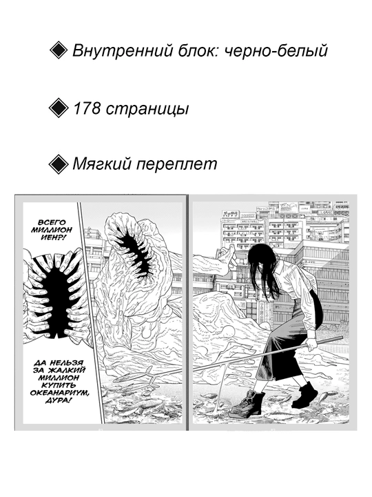 Manga Chelovek-benzopila, 14 tom