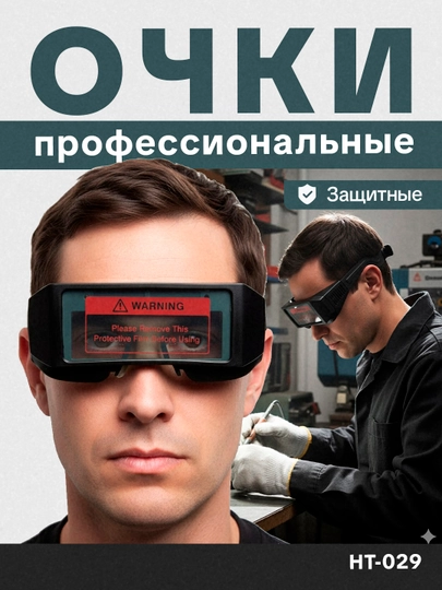 Очки защитные профессиональные строительные, сварочные, лабораторные антизапотевающие