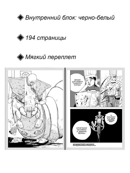 Manga Chelovek-benzopila, 15 jild