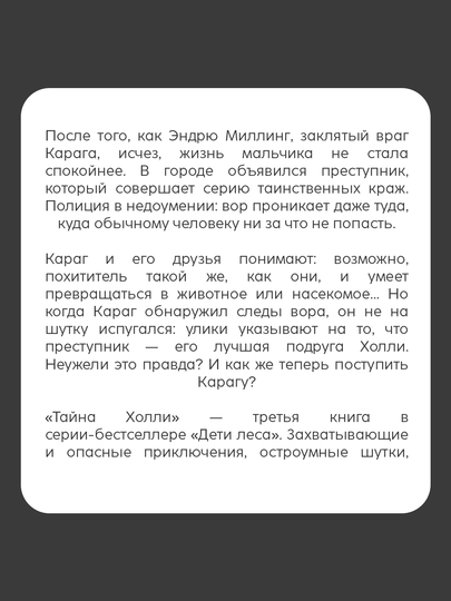 Katya Brandis: O'rmon bolalari. Hollining siri, Kitob, Fentezi, Detektiv, Sarguzashtlar