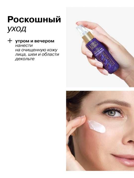 Librederm набор Collagen Peptide Pro — мгновенный лифтинг и упругость кожи