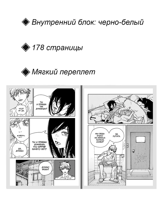 Manga “Zanjirli Arra Odam”, 16-jild
