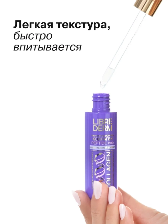 Librederm набор Collagen Peptide Pro — мгновенный лифтинг и упругость кожи