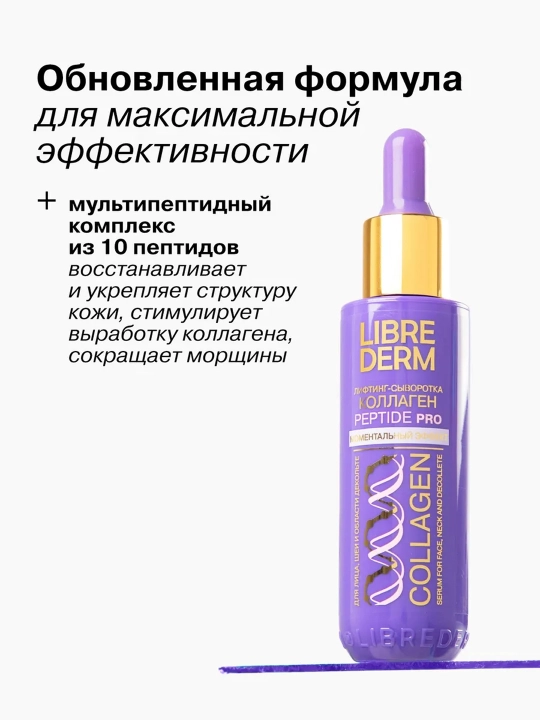 Librederm набор Collagen Peptide Pro — мгновенный лифтинг и упругость кожи