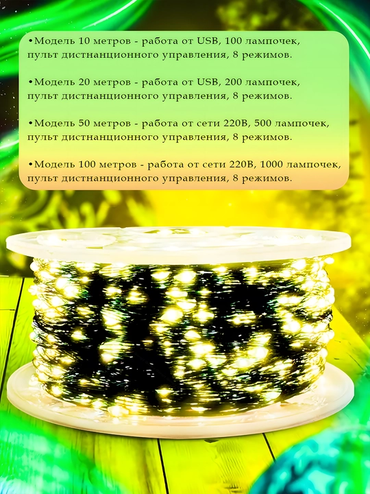 Girlyanda, yangi yil diodli, tomchisi bilan, LED, 10 m, 20 m, 50 m, 100 m