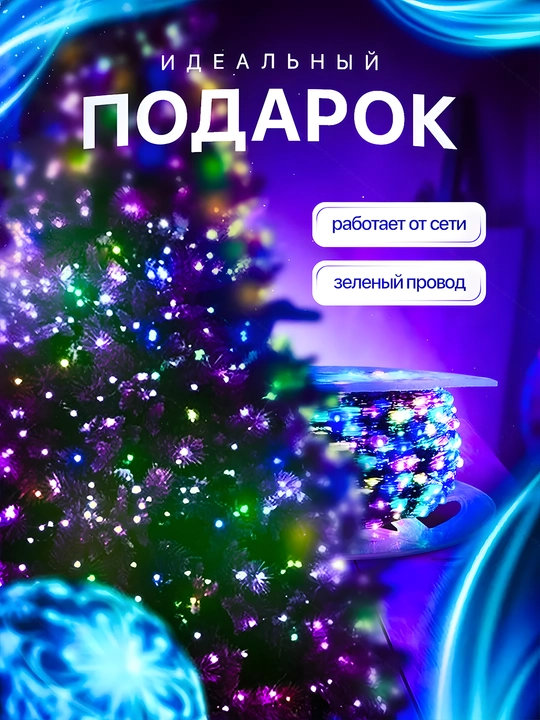 Girlyanda, yangi yil diodli, tomchisi bilan, LED, 10 m, 20 m, 50 m, 100 m
