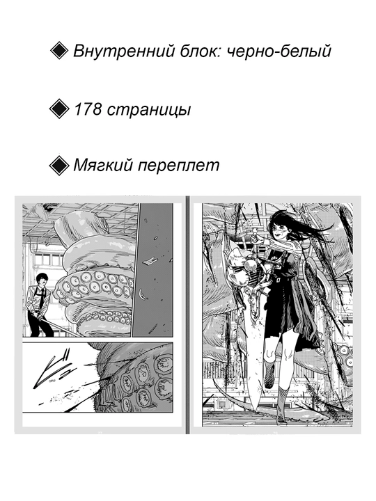Манга Человек-бензопила, 17 том