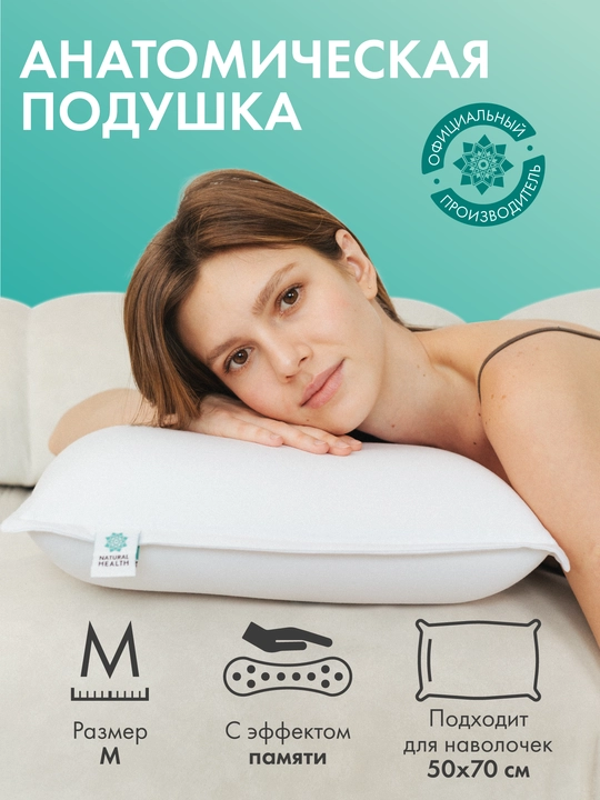 Подушка ортопедическая для сна, с эффектом памяти, анатомическая форма - 