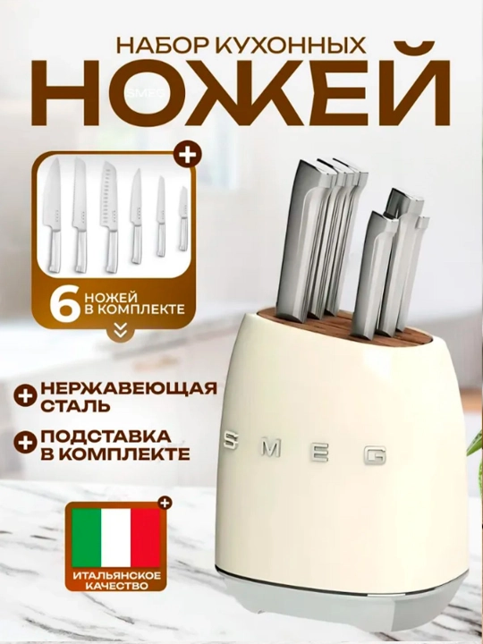 Кухонный нож Smeg — для мяса, овощей и фруктов, нержавеющая сталь - 