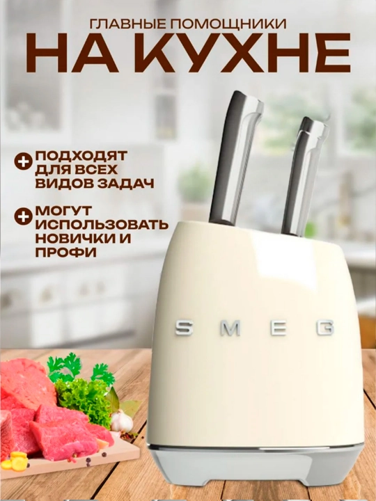 Кухонный нож Smeg — для мяса, овощей и фруктов, нержавеющая сталь