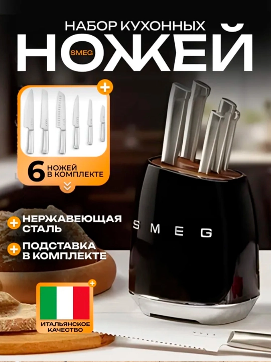 Кухонный нож Smeg — для мяса, овощей и фруктов, нержавеющая сталь - 